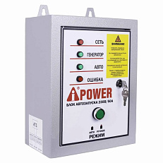 A-iPower A9000EAX в супертихом зимнем кожухе 1400SS RAL 8019 + блок автозапуска A-iPower 230 В, 50 А