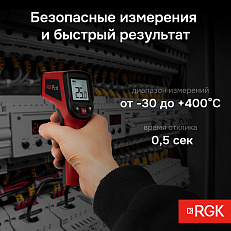 RGK PL-6 - пирометр