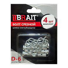 Болт срезной шнека D-6 мм BRAIT