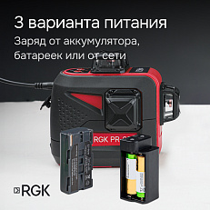 RGK PR-3R + штанга-упор - лазерный нивелир 3d с красным лучом